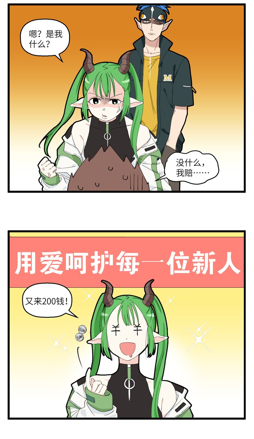 014 披着萌妹外衣的牛头！-第14话