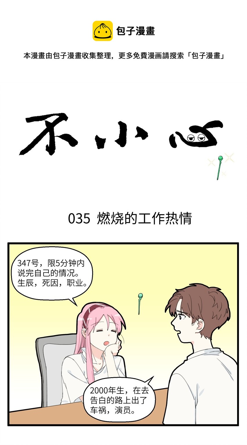 018 能燃烧工作热情的唯有八卦-第18话