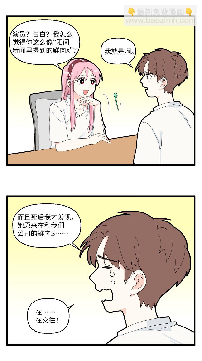 018 能燃烧工作热情的唯有八卦-第18话