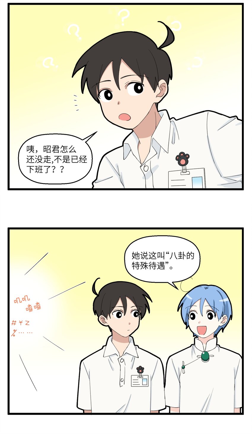 018 能燃烧工作热情的唯有八卦-第18话
