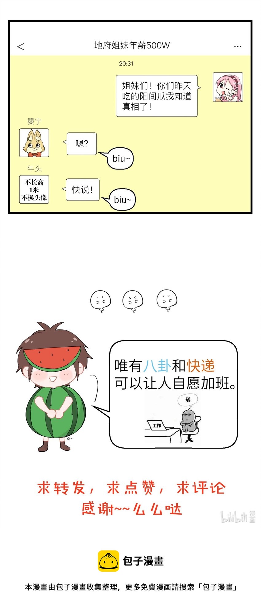018 能燃烧工作热情的唯有八卦-第18话