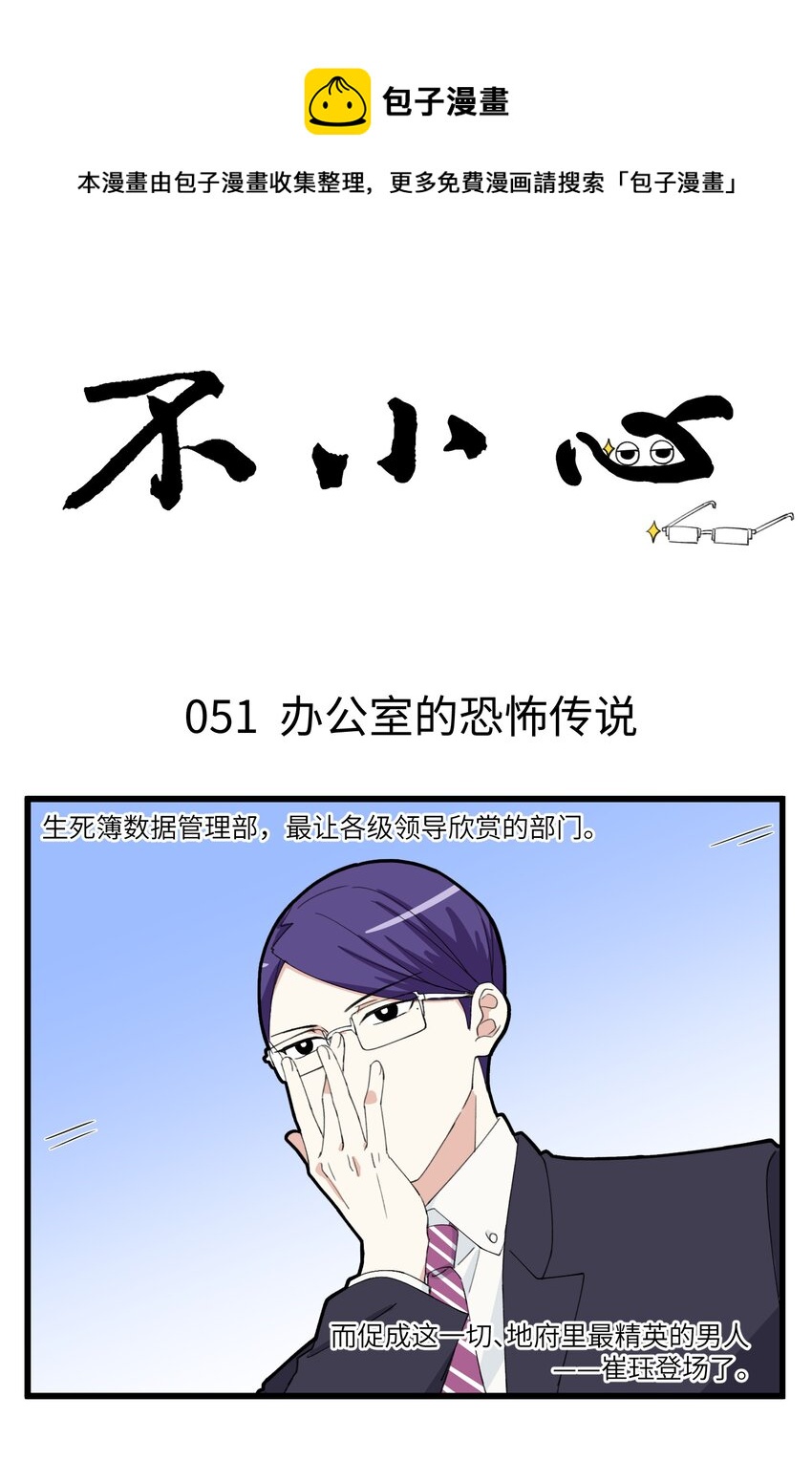 026 我的魔鬼上司崔珏-第26话