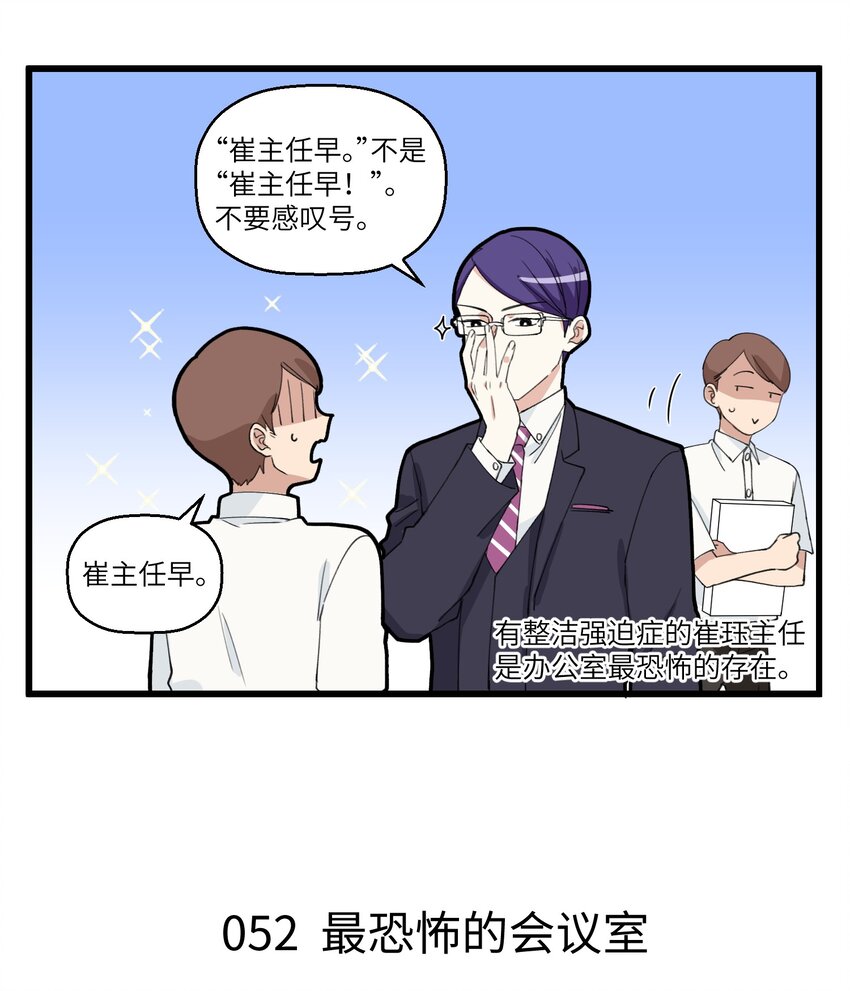 026 我的魔鬼上司崔珏-第26话