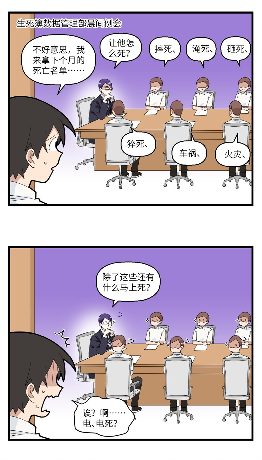 026 我的魔鬼上司崔珏-第26话