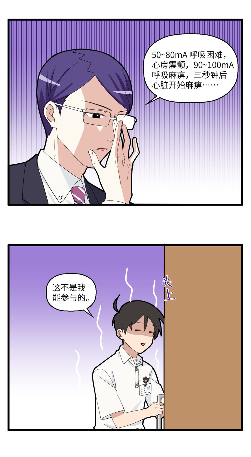 026 我的魔鬼上司崔珏-第26话