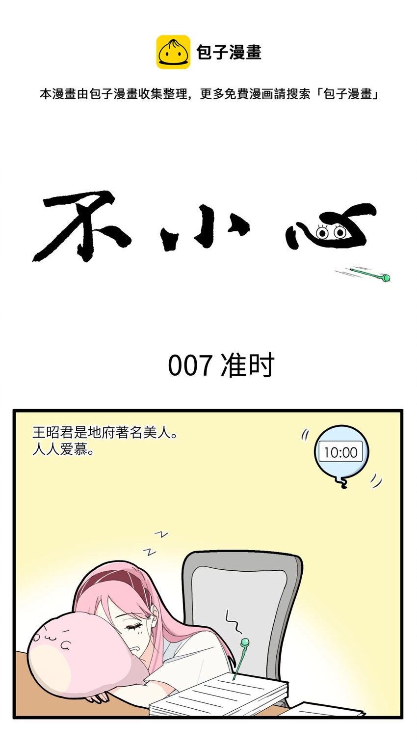 004 我的真&middot;美女同事昭君-第4话