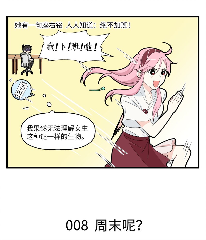 004 我的真&middot;美女同事昭君-第4话