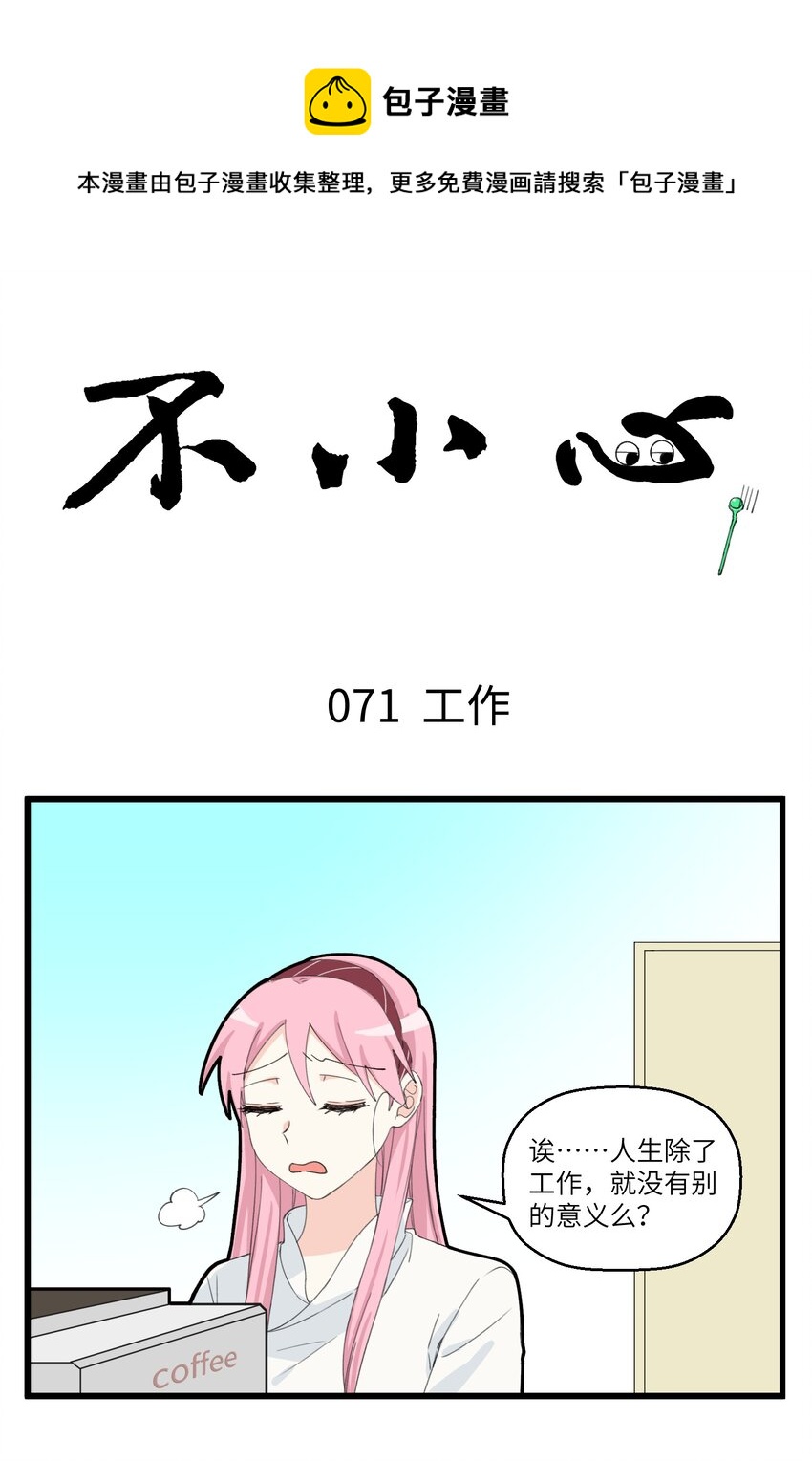 036 工作与梦想-第36话