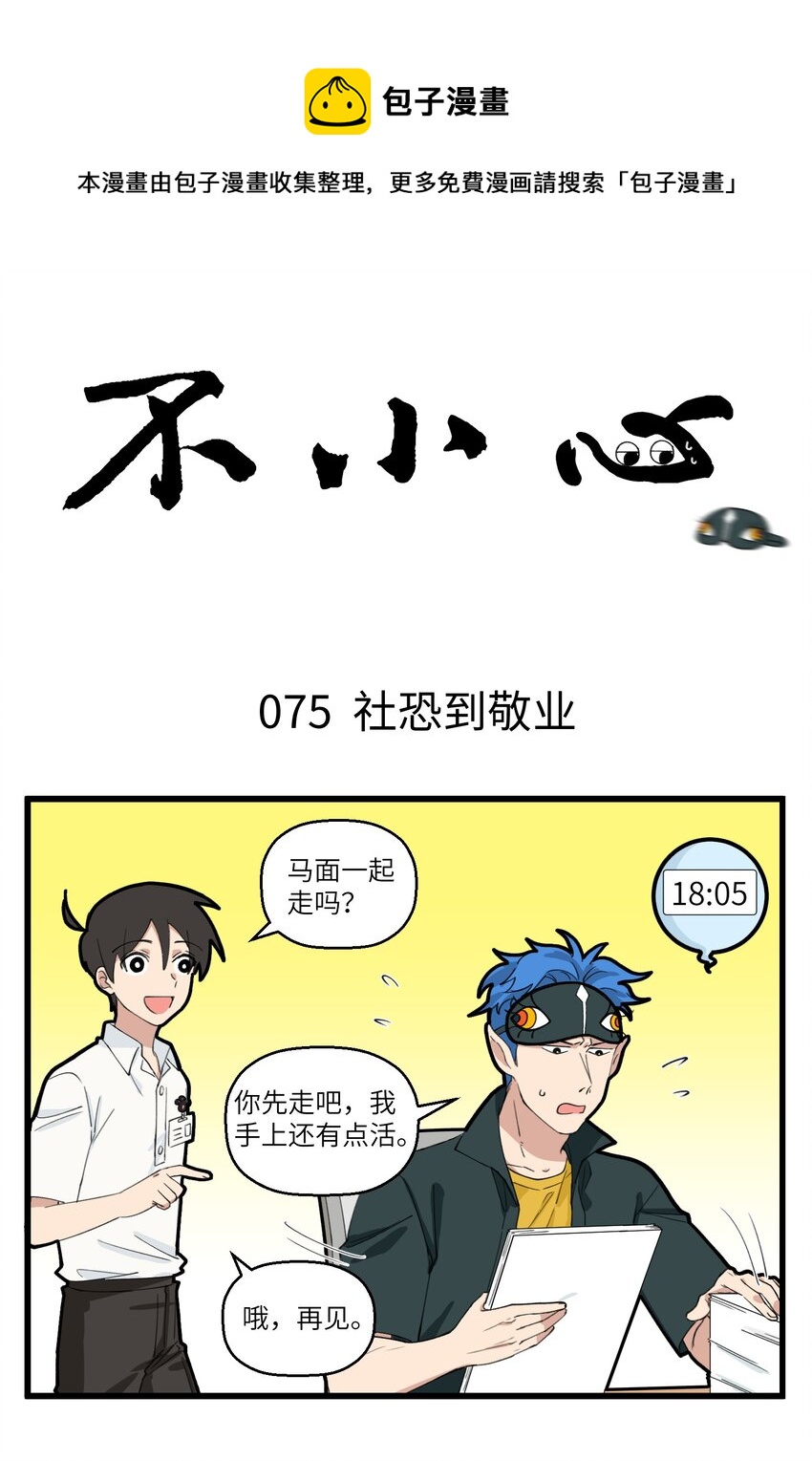 038 敬业是因为社恐-第38话