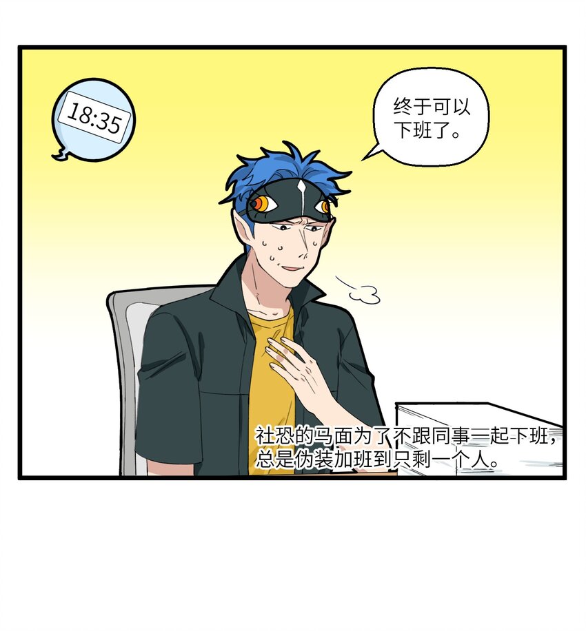 038 敬业是因为社恐-第38话