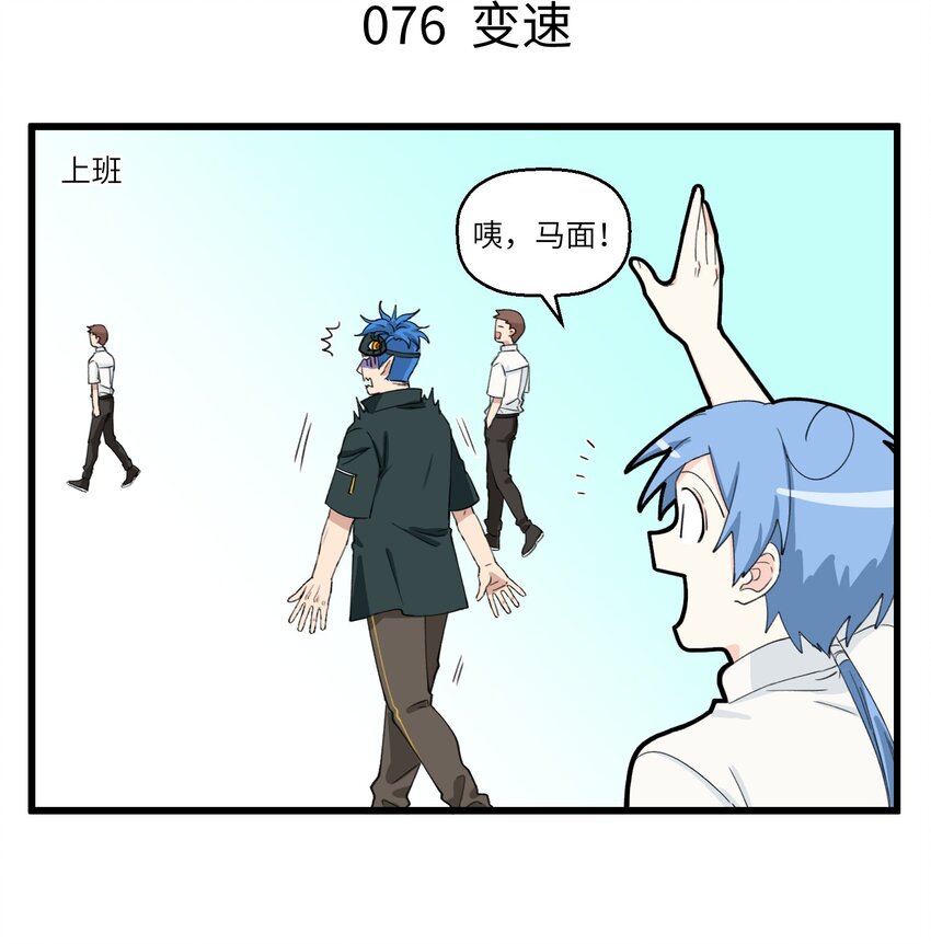 038 敬业是因为社恐-第38话