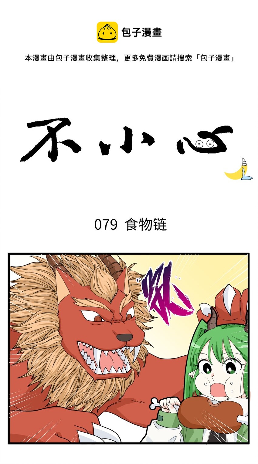040 躺平在食物链的底端-第40话