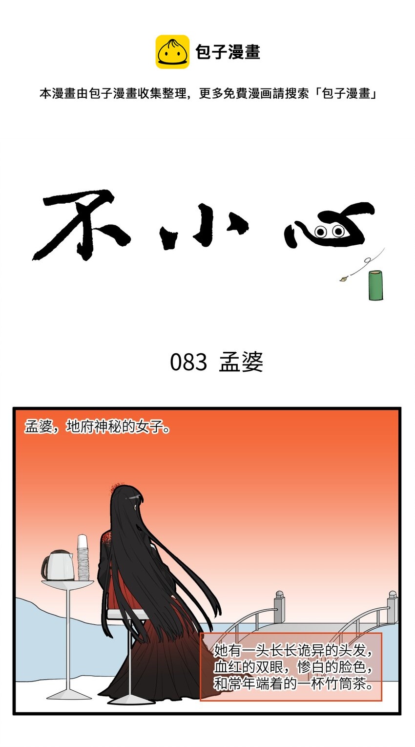042 那个女人！孟婆来了！-第42话