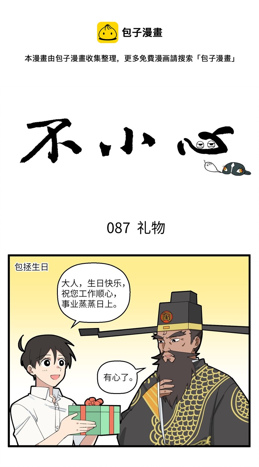 044 这个礼物是要气死领导-第44话