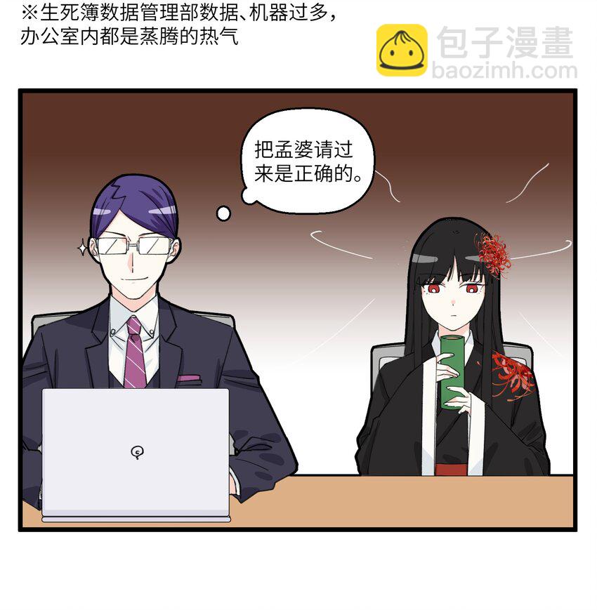 046 孟婆的特殊作用-第46话