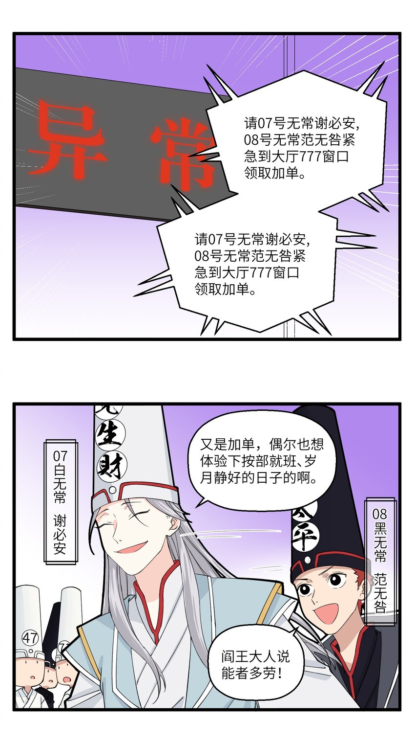048 黑白无常来也~-第48话