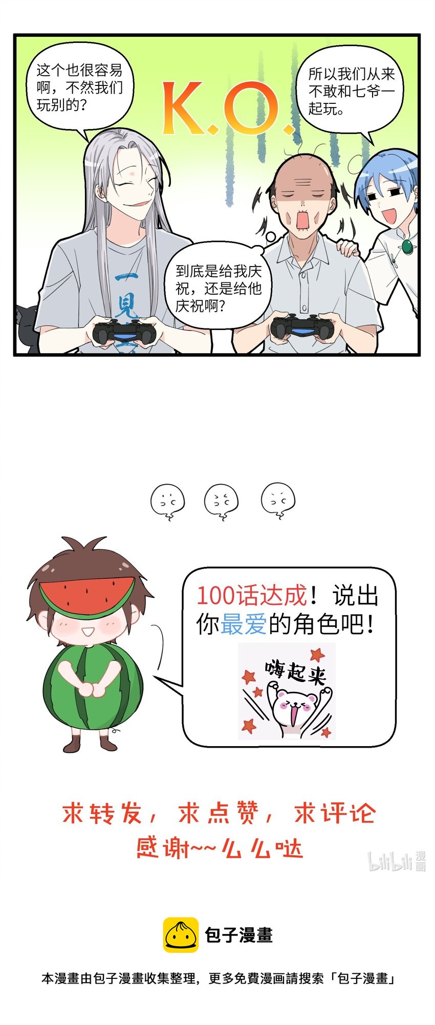 050 全能的七爷，说句虐杀不过分吧-第50话
