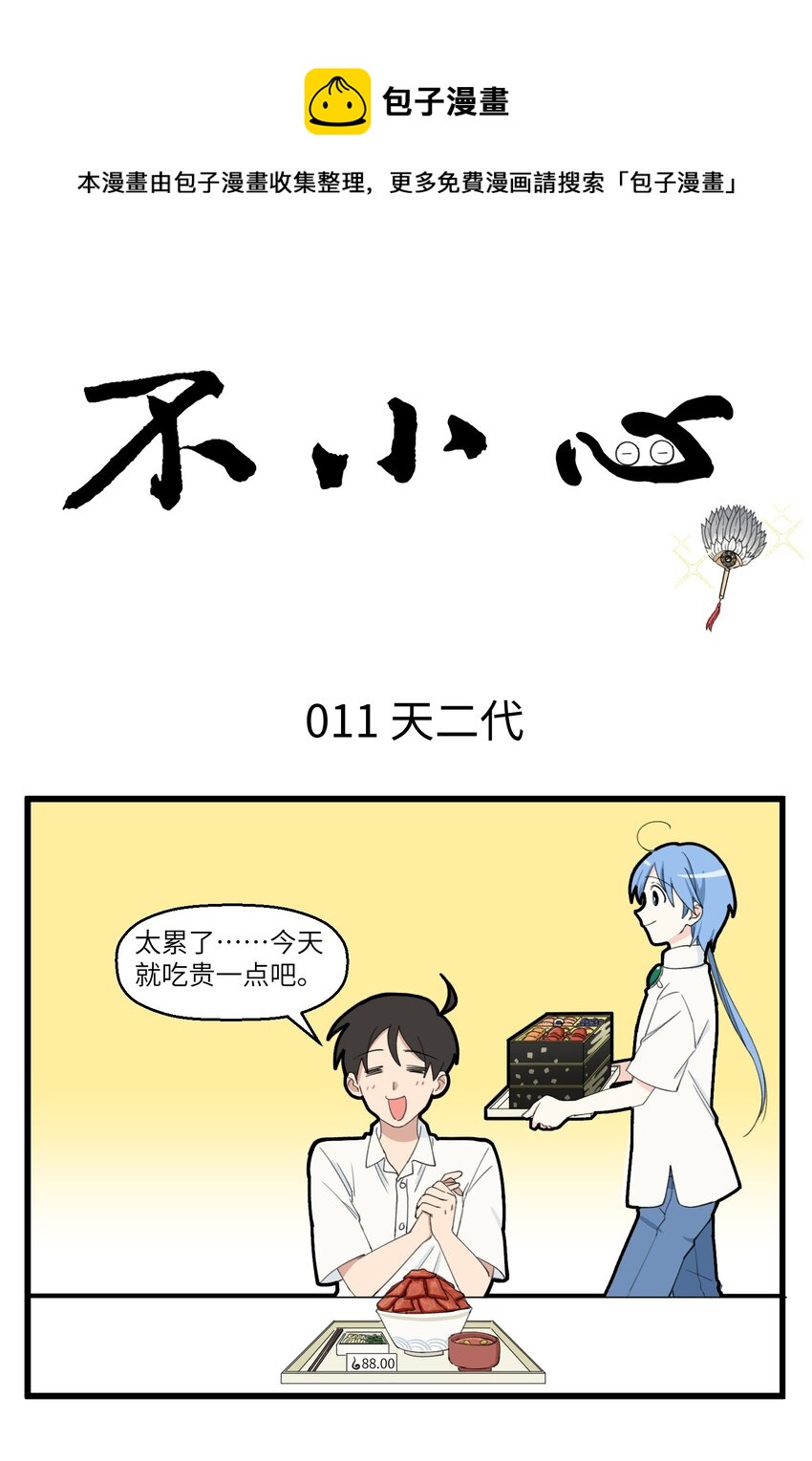 006 同事的意义在于可以拼单点奶茶-第6话