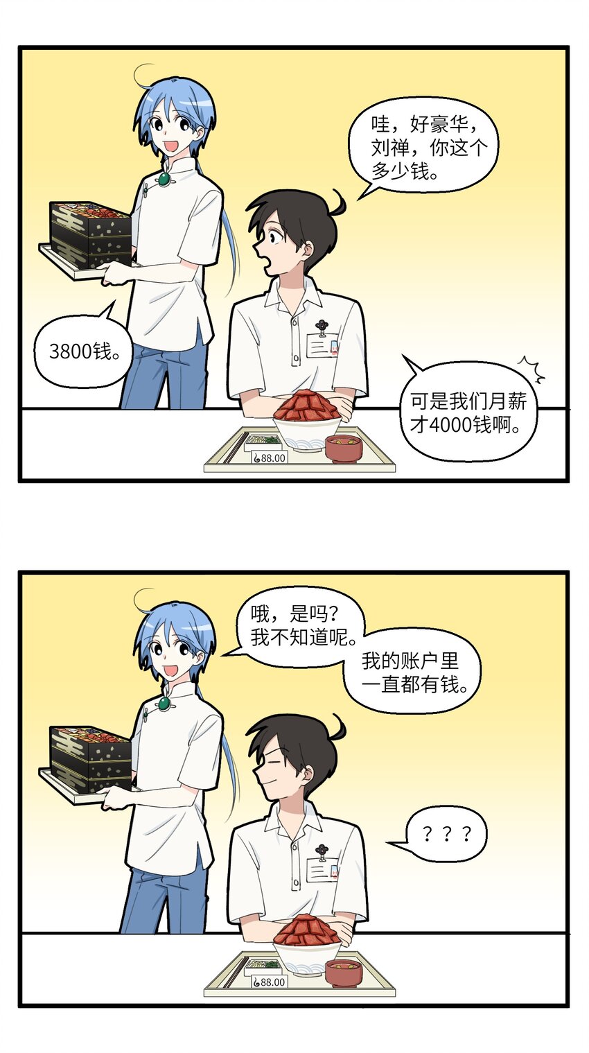 006 同事的意义在于可以拼单点奶茶-第6话