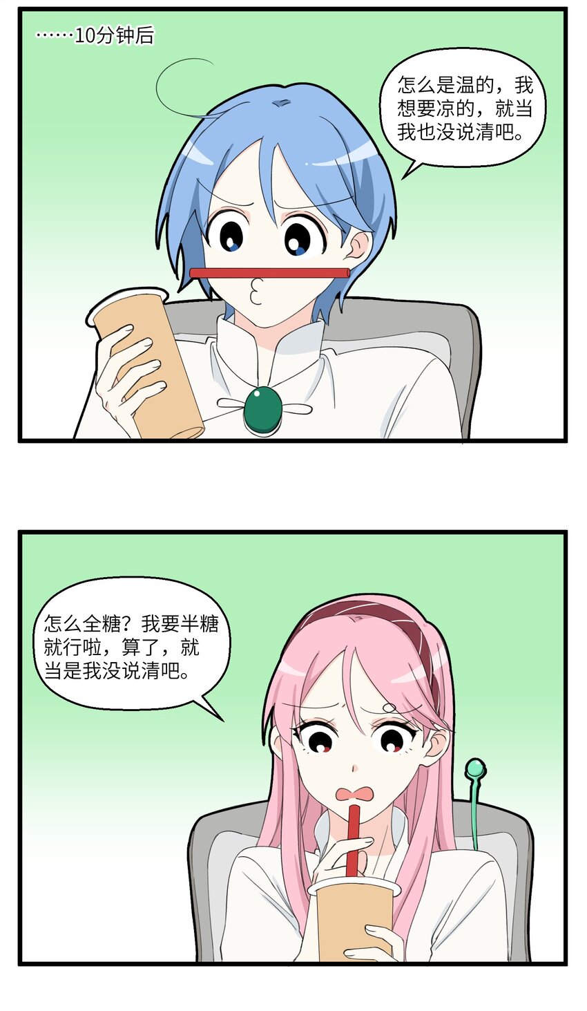 006 同事的意义在于可以拼单点奶茶-第6话