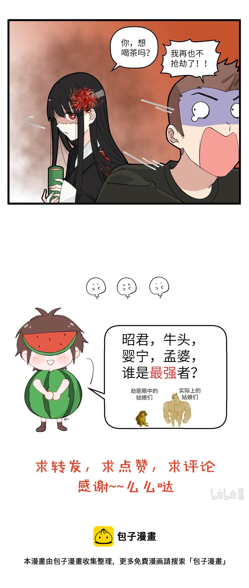 052 地府的姐妹你惹不起-第52话