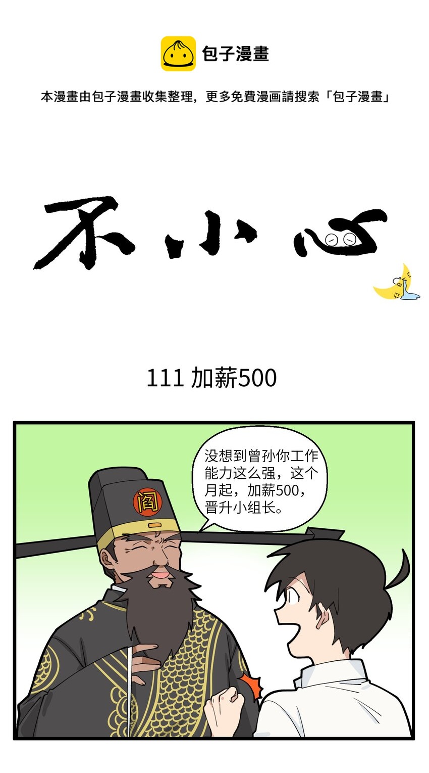 056 加薪=破产-第56话