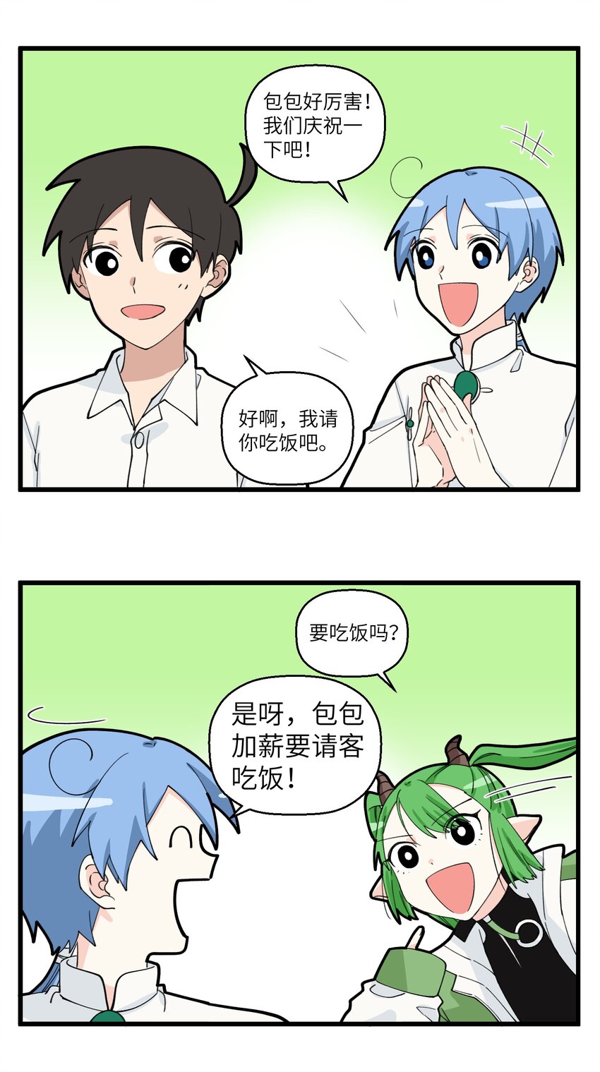 056 加薪=破产-第56话