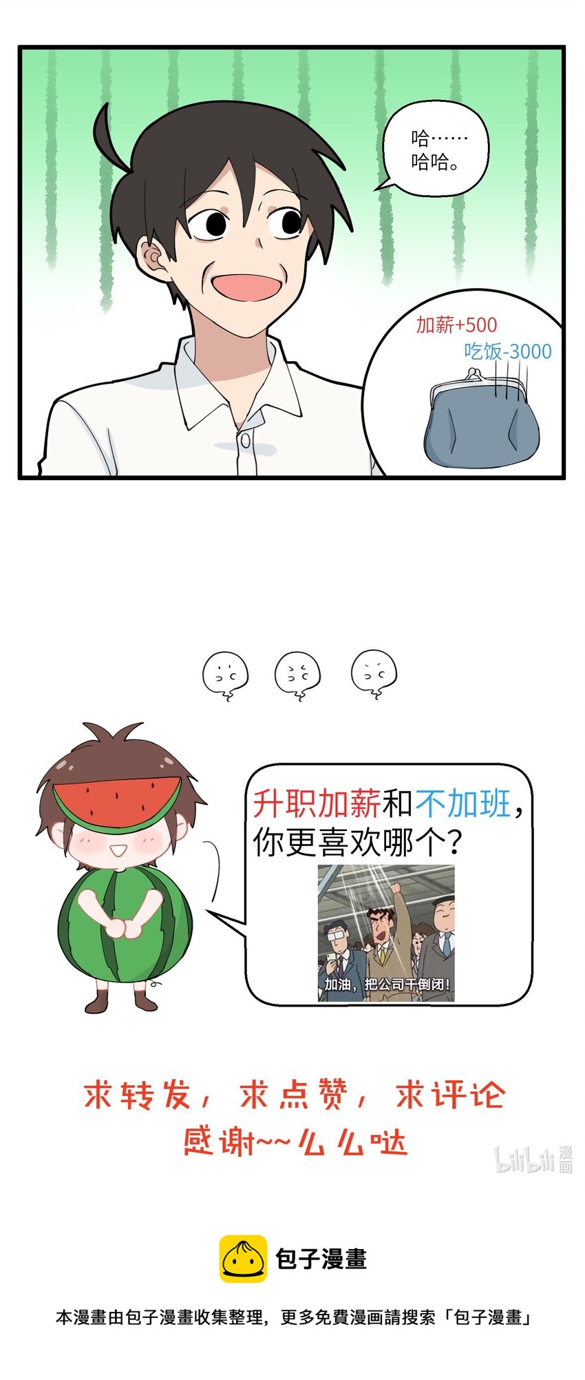 056 加薪=破产-第56话