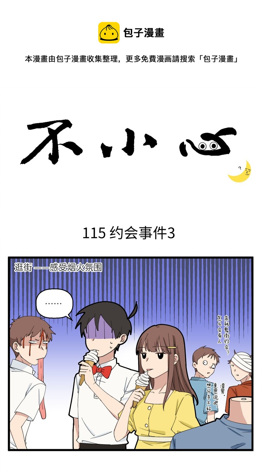 058 男友力爆棚的女鬼-第58话