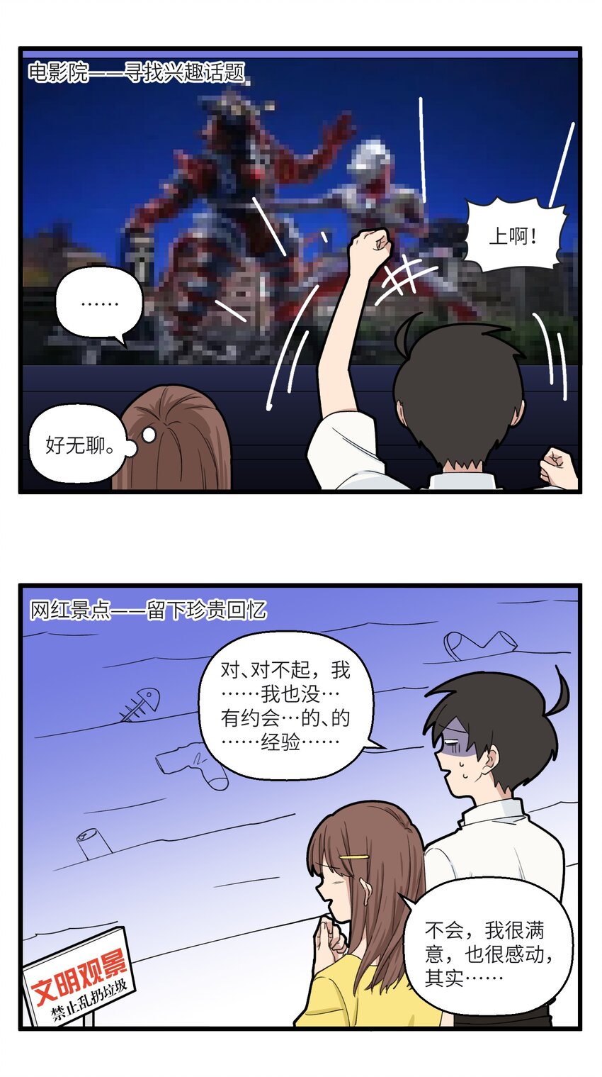 058 男友力爆棚的女鬼-第58话