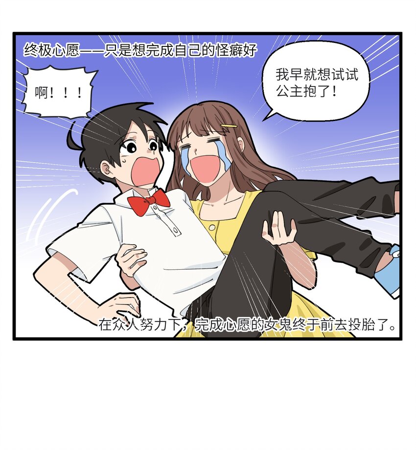 058 男友力爆棚的女鬼-第58话