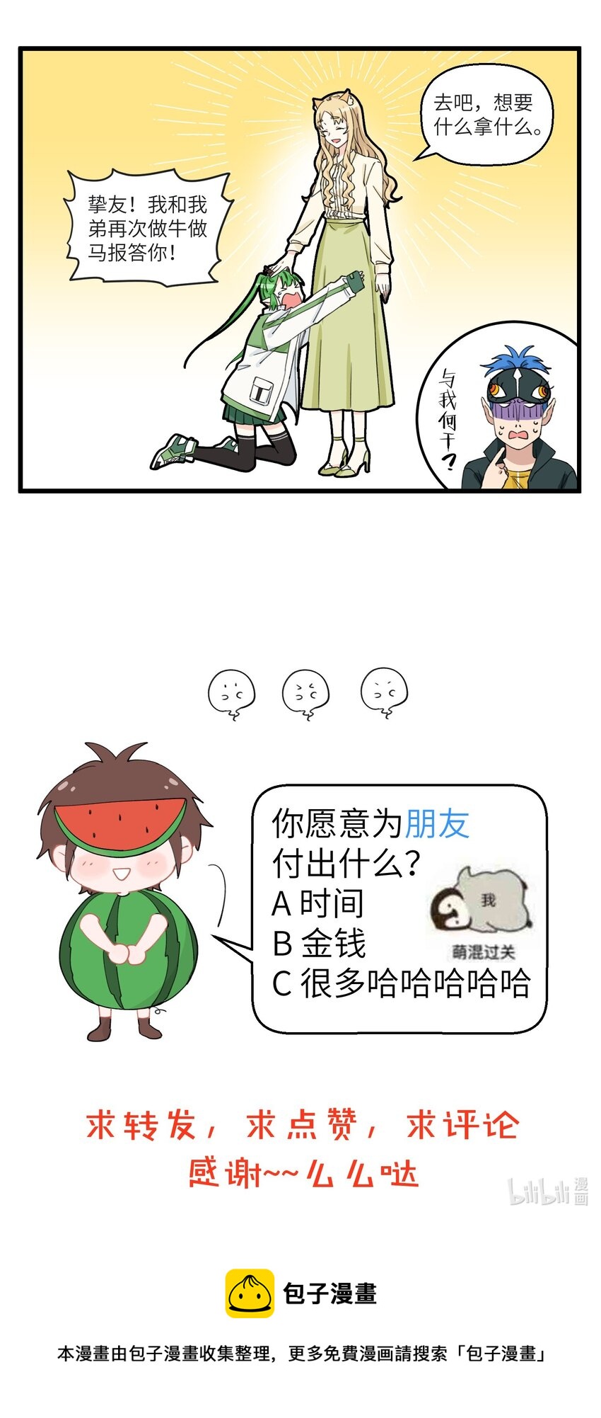 058 男友力爆棚的女鬼-第58话