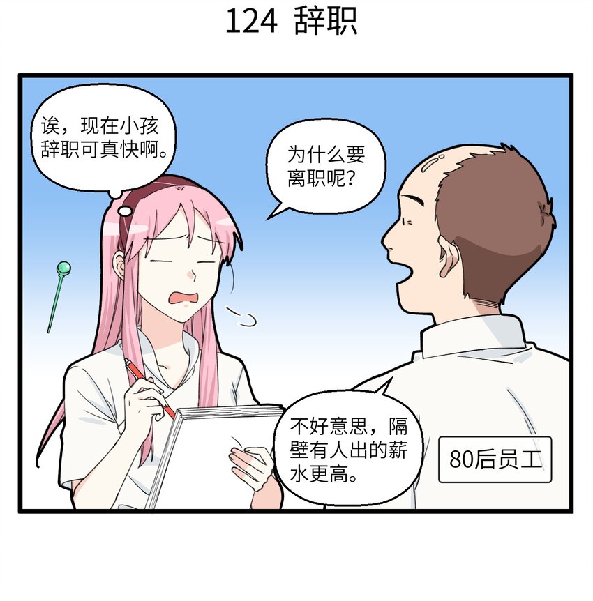 062 不同年代的人辞职的理由-第62话
