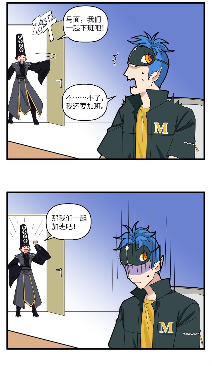 066 社牛VS社恐-第66话