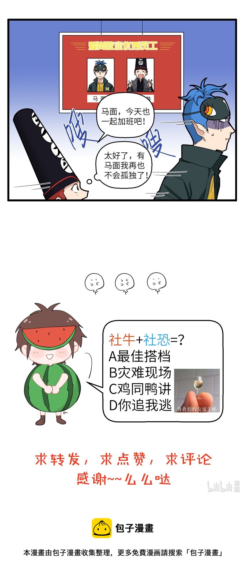 066 社牛VS社恐-第66话