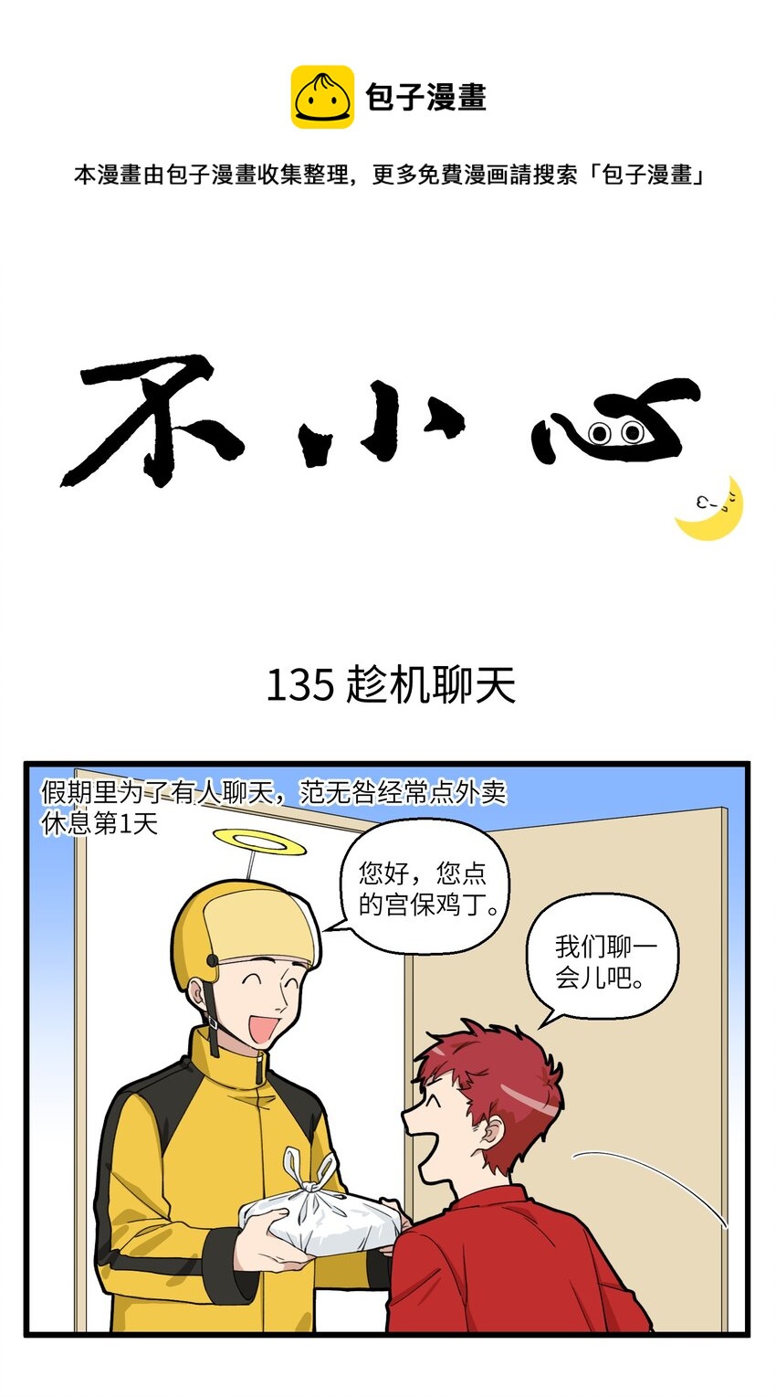 068 和外卖小哥的深入交流-第68话