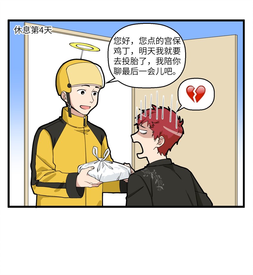 068 和外卖小哥的深入交流-第68话
