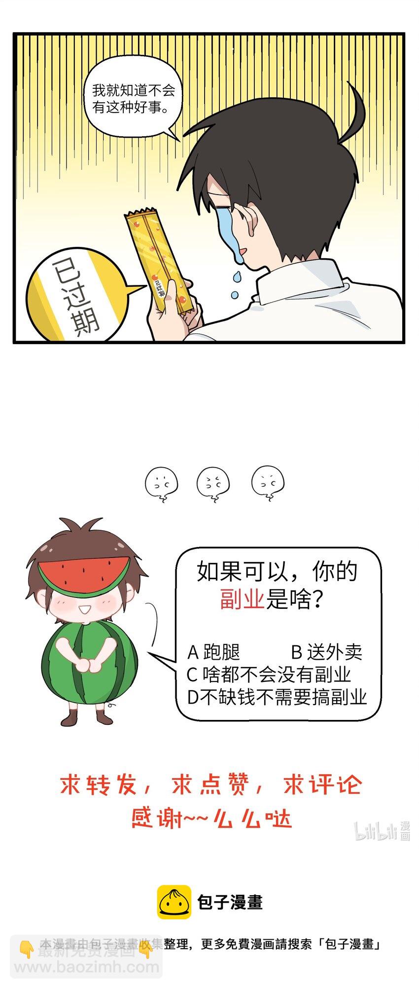 068 和外卖小哥的深入交流-第68话