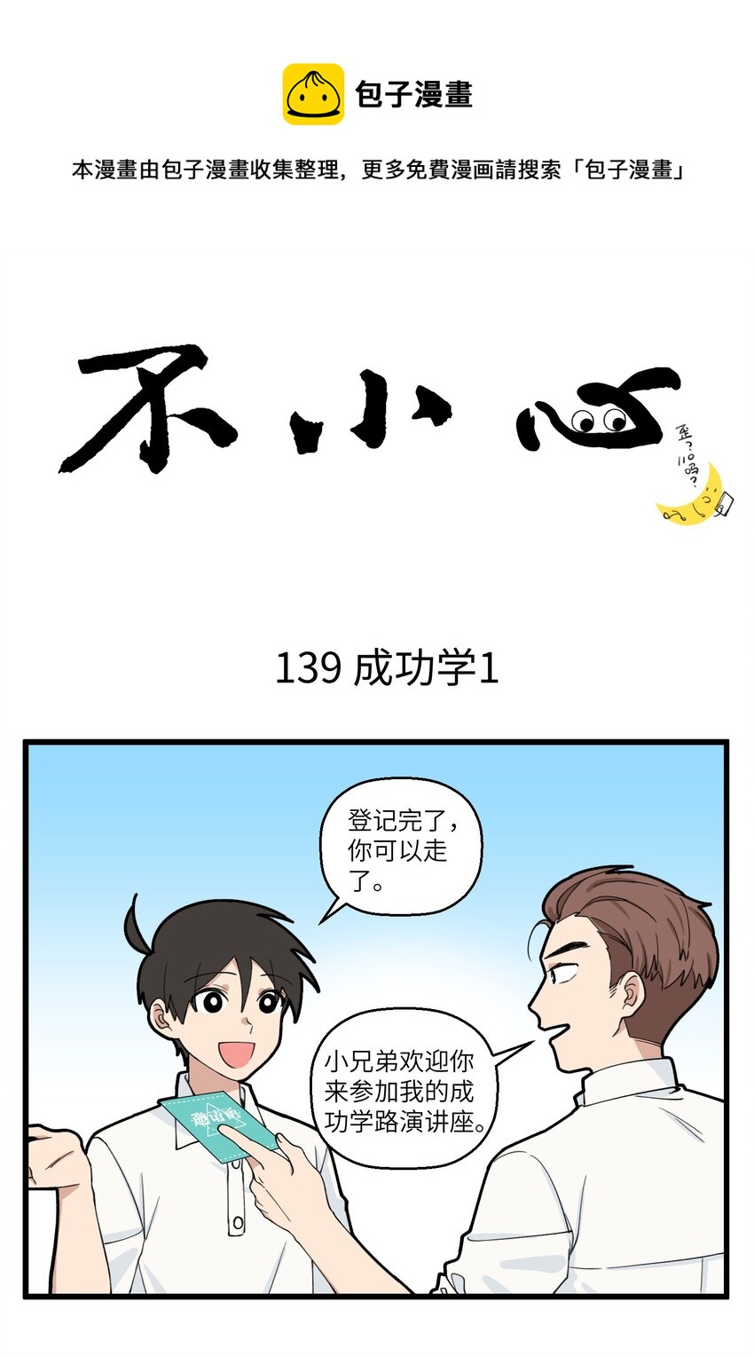 070 警惕被成功学pua！-第70话