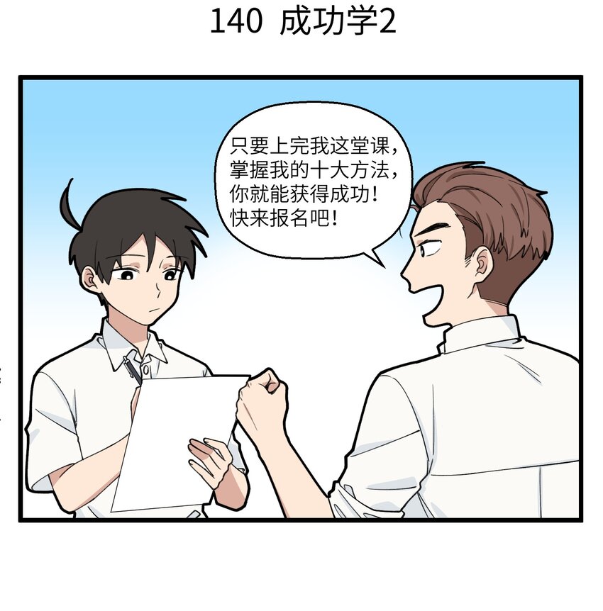 070 警惕被成功学pua！-第70话