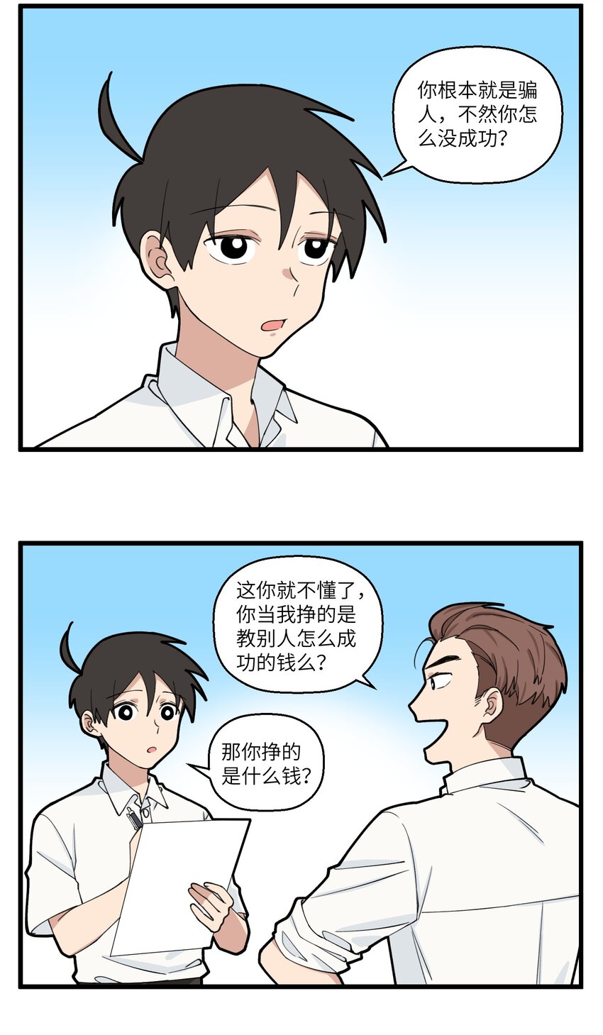 070 警惕被成功学pua！-第70话