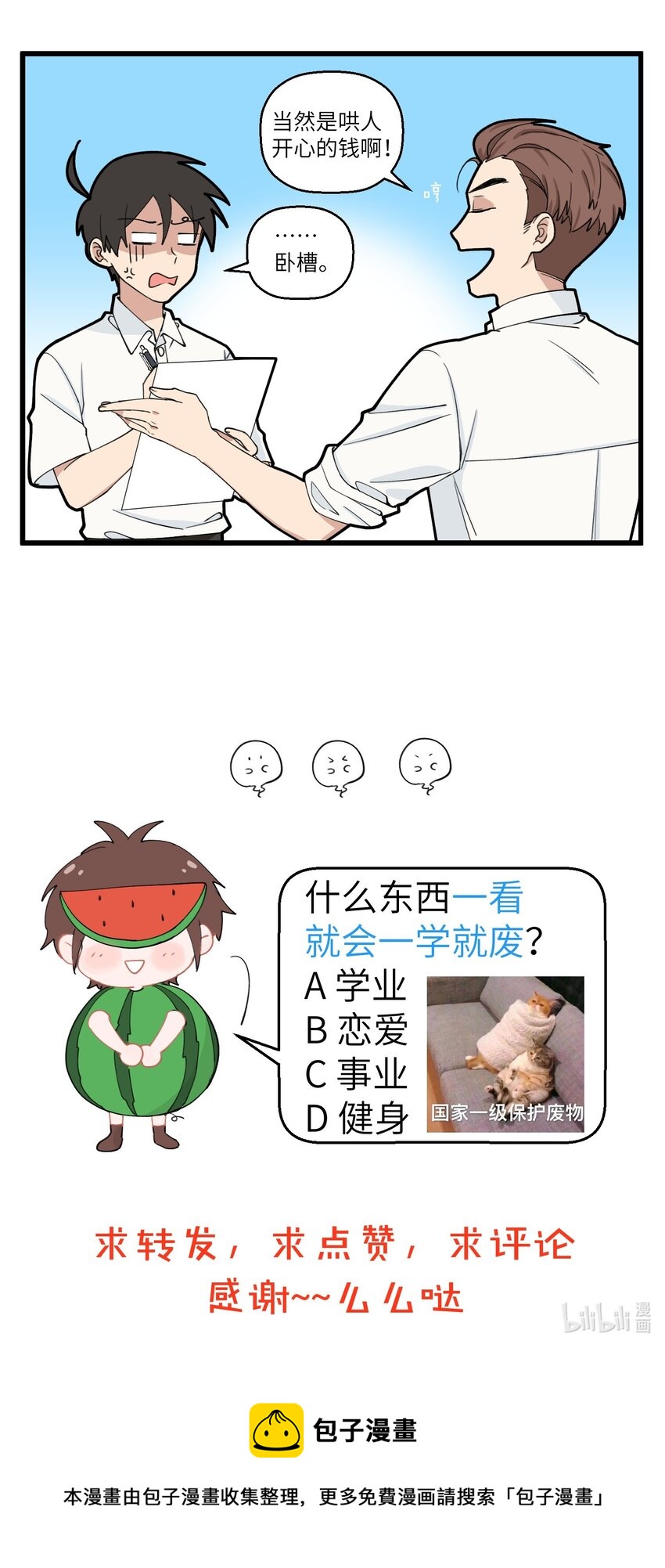070 警惕被成功学pua！-第70话