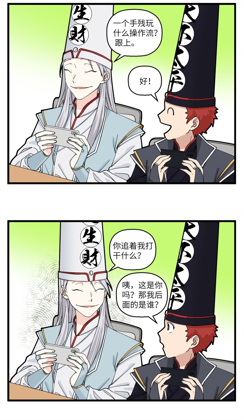 074 黑白无常在打游戏的时候-第74话