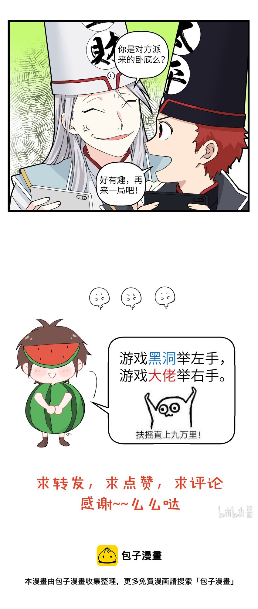 074 黑白无常在打游戏的时候-第74话