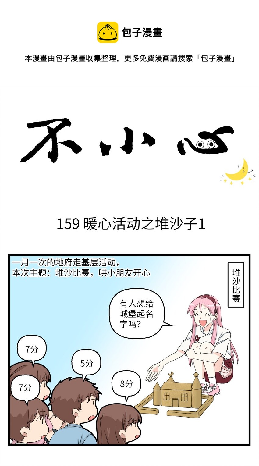 080 团建真沙雕-第80话