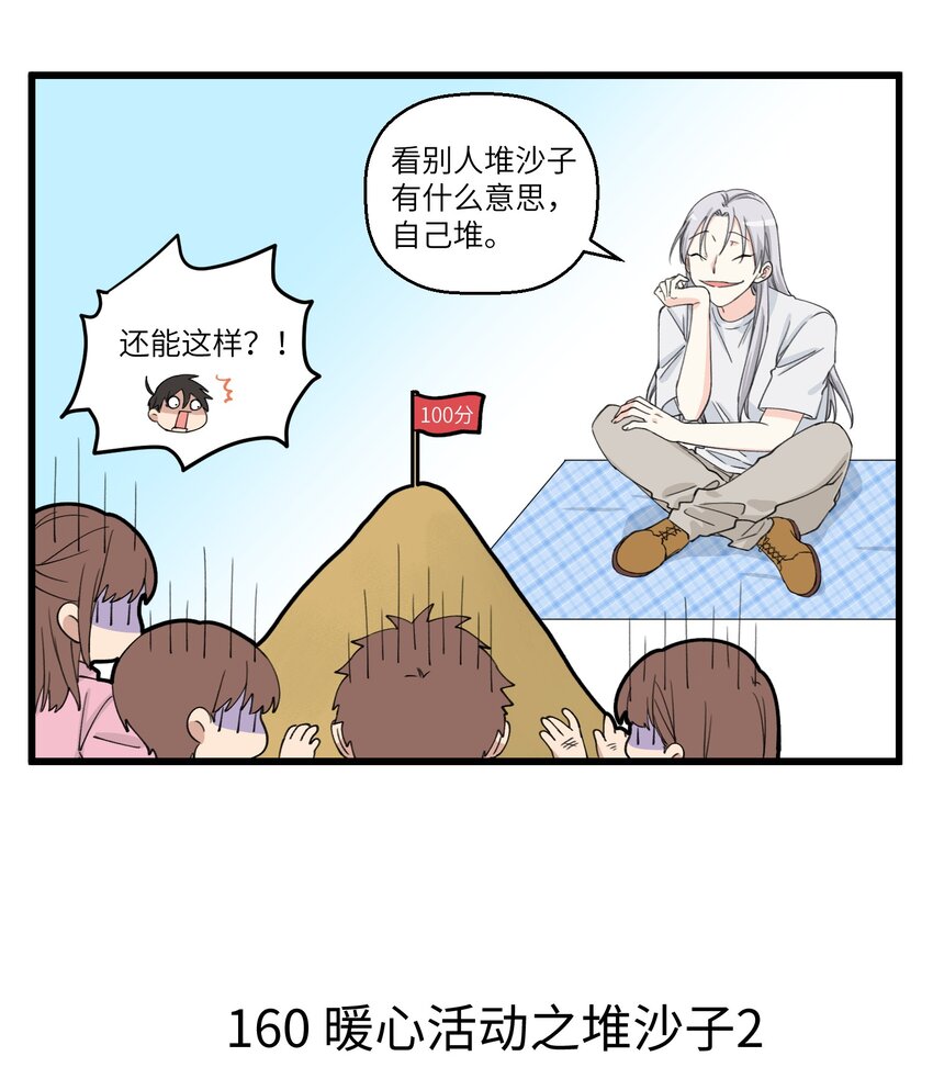 080 团建真沙雕-第80话