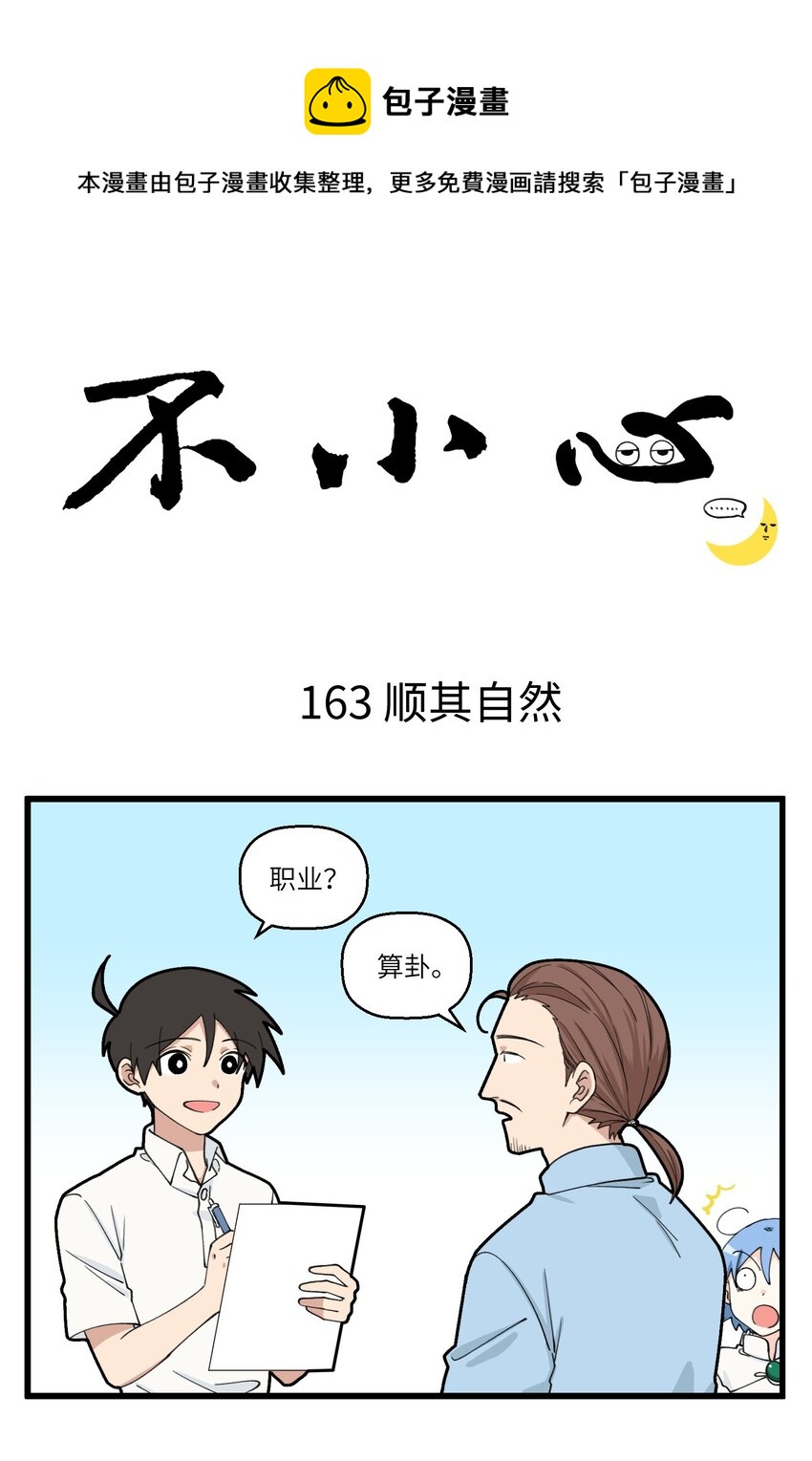082 年末年始，神机妙算来一卦-第82话