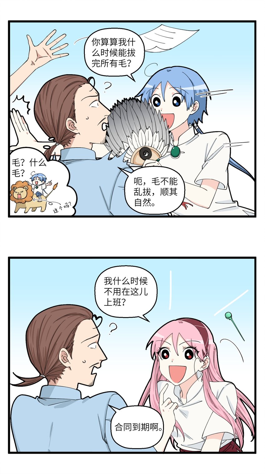082 年末年始，神机妙算来一卦-第82话