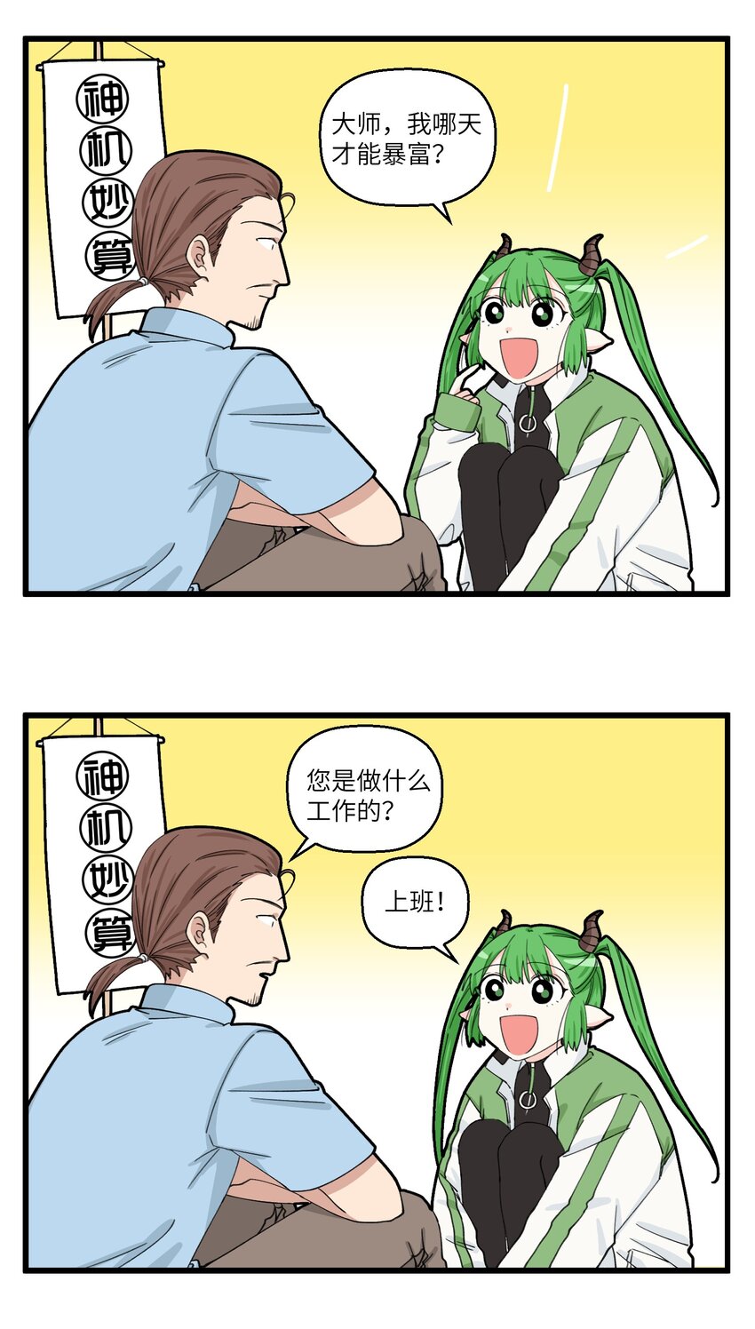 082 年末年始，神机妙算来一卦-第82话