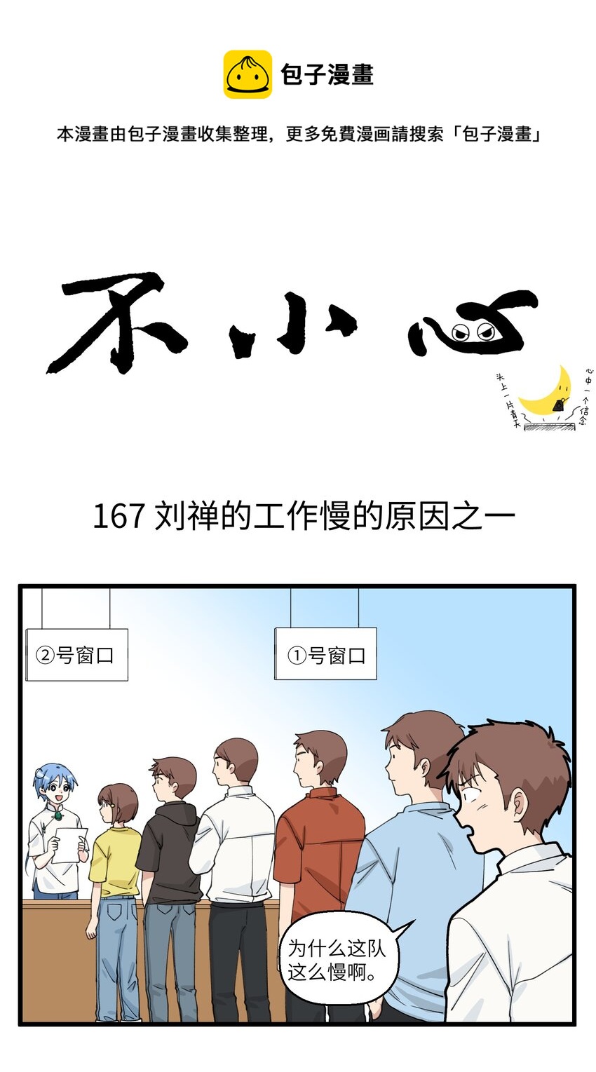 084 八卦是摸鱼的最佳方式-第84话